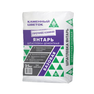 Шпатлевка цементная базовая Янтарь ТМ Каменный цветок 25 кг.