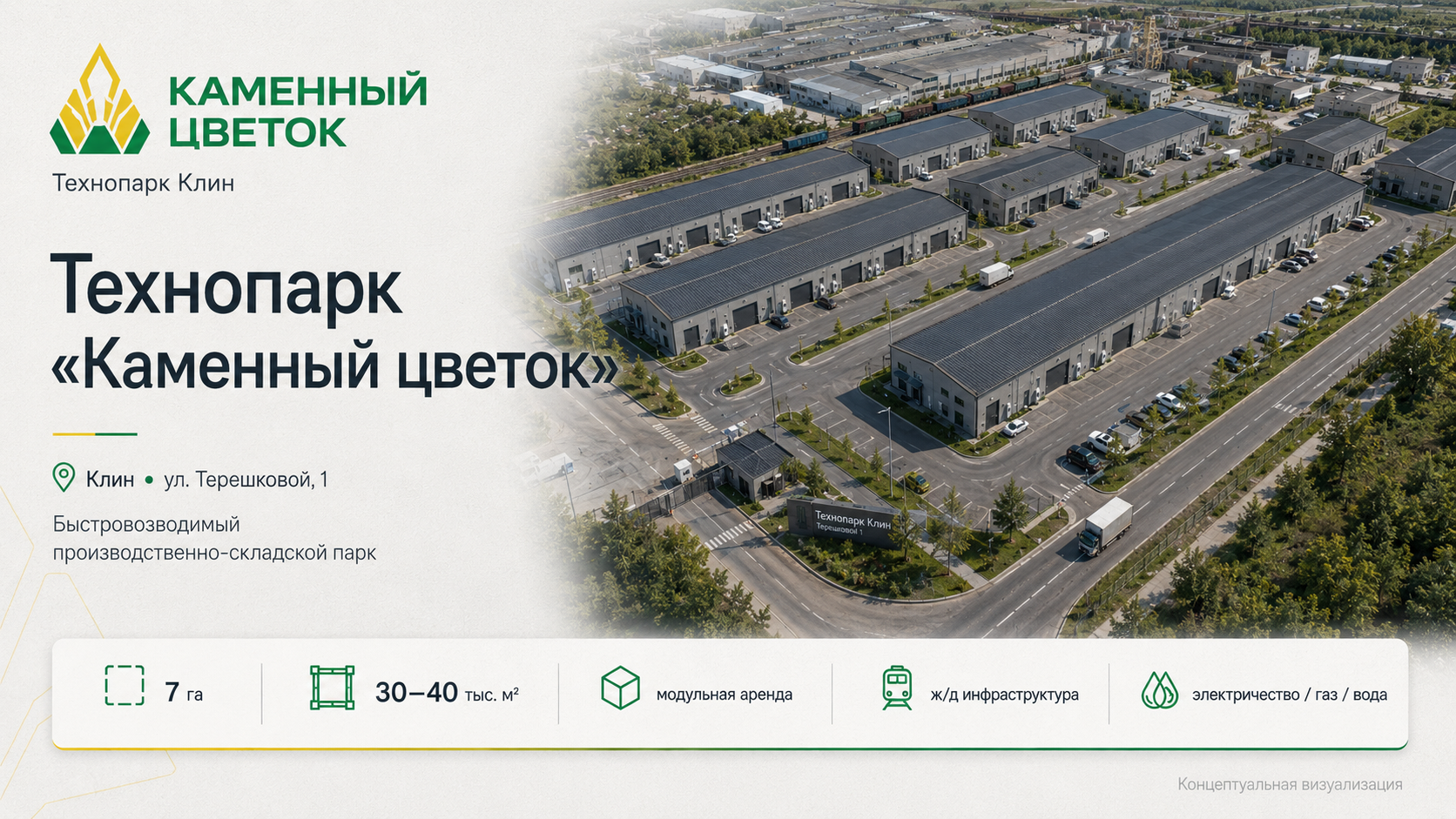 Технопарк