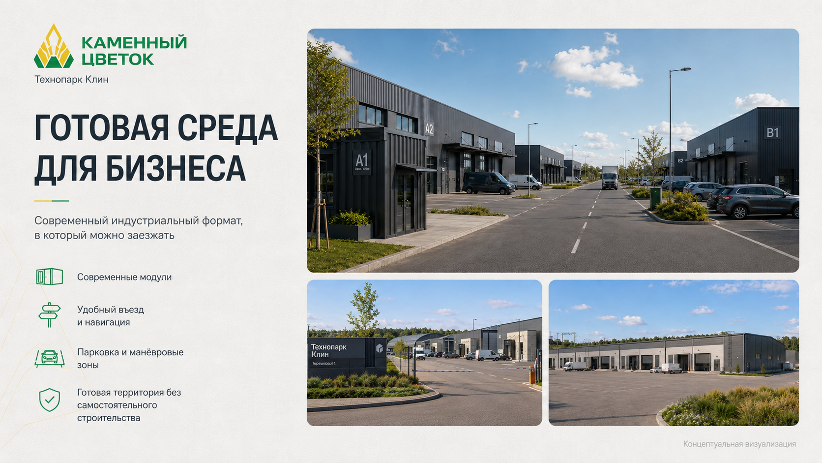Технопарк