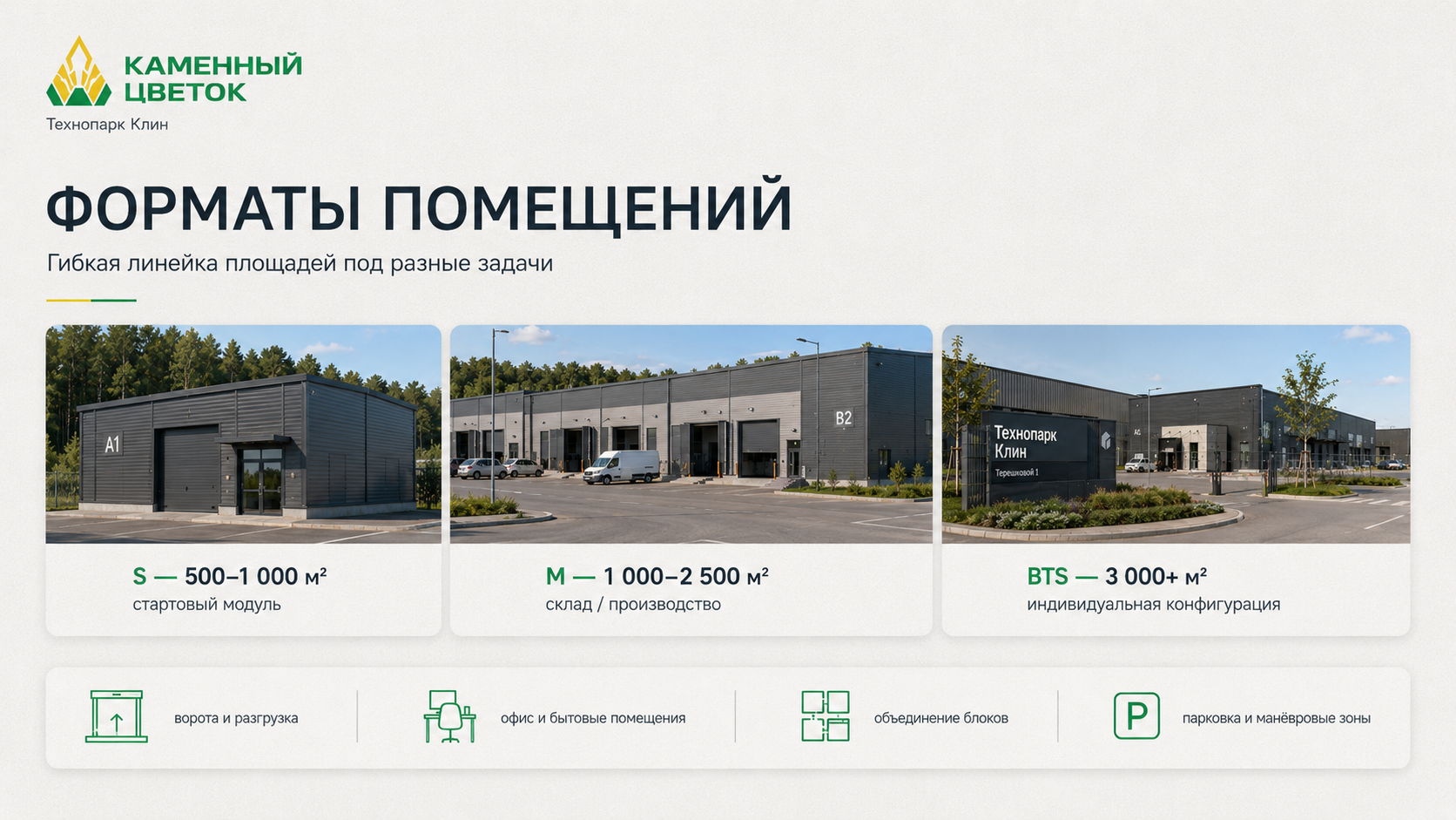 Технопарк