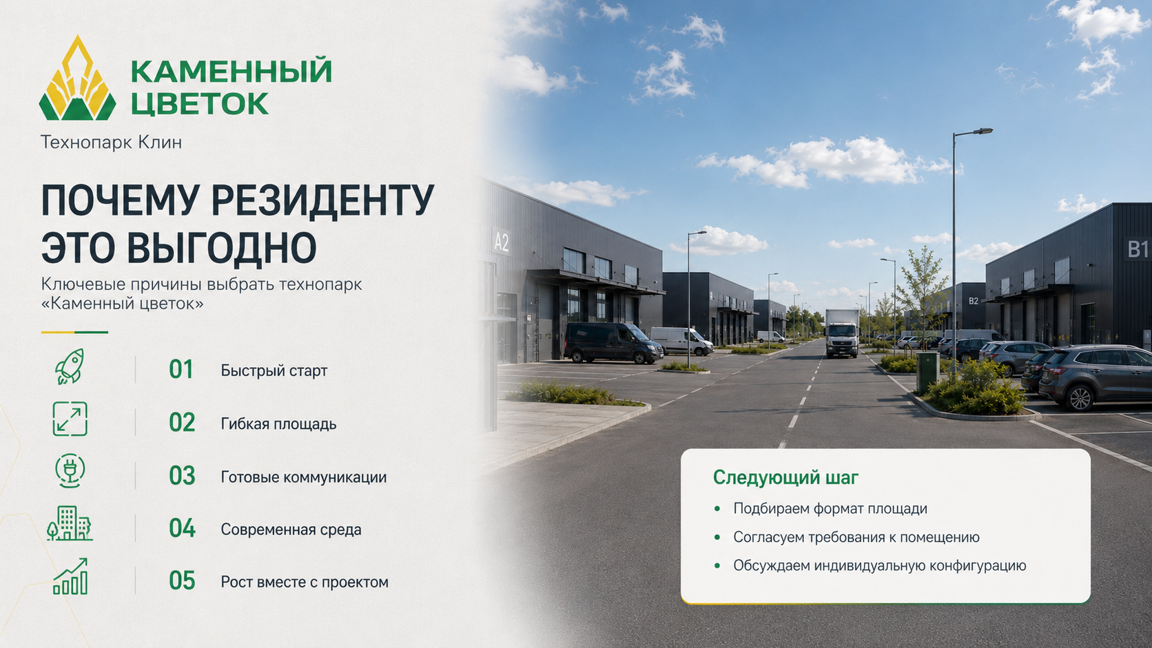 Технопарк